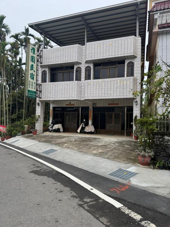 溪頭雅園民宿