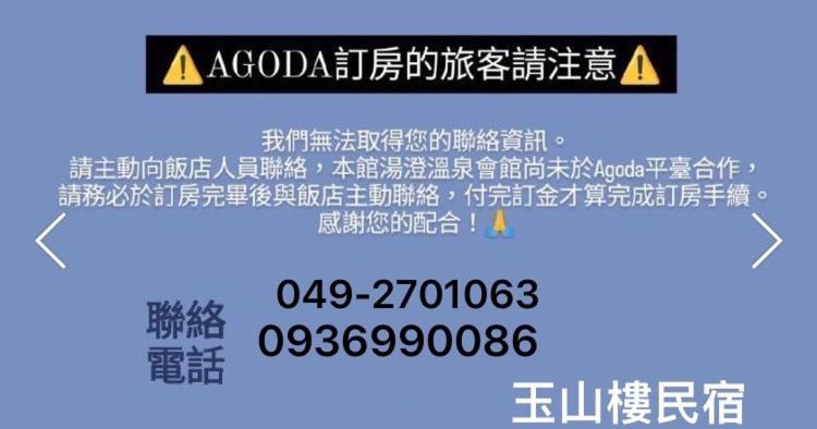 玉山樓民宿