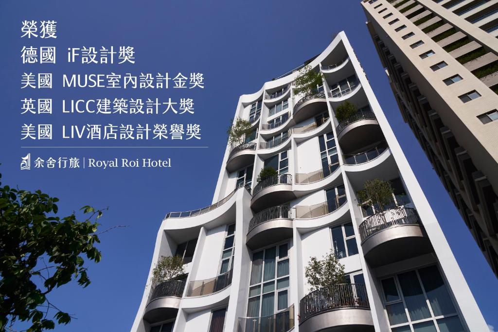 余舍行旅