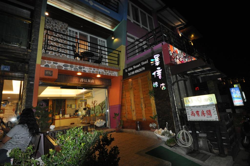 澤信旅店