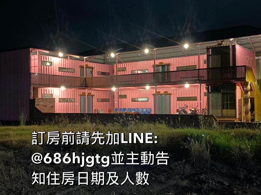 鎮安粉紅豹