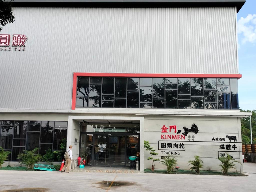 斟酒園