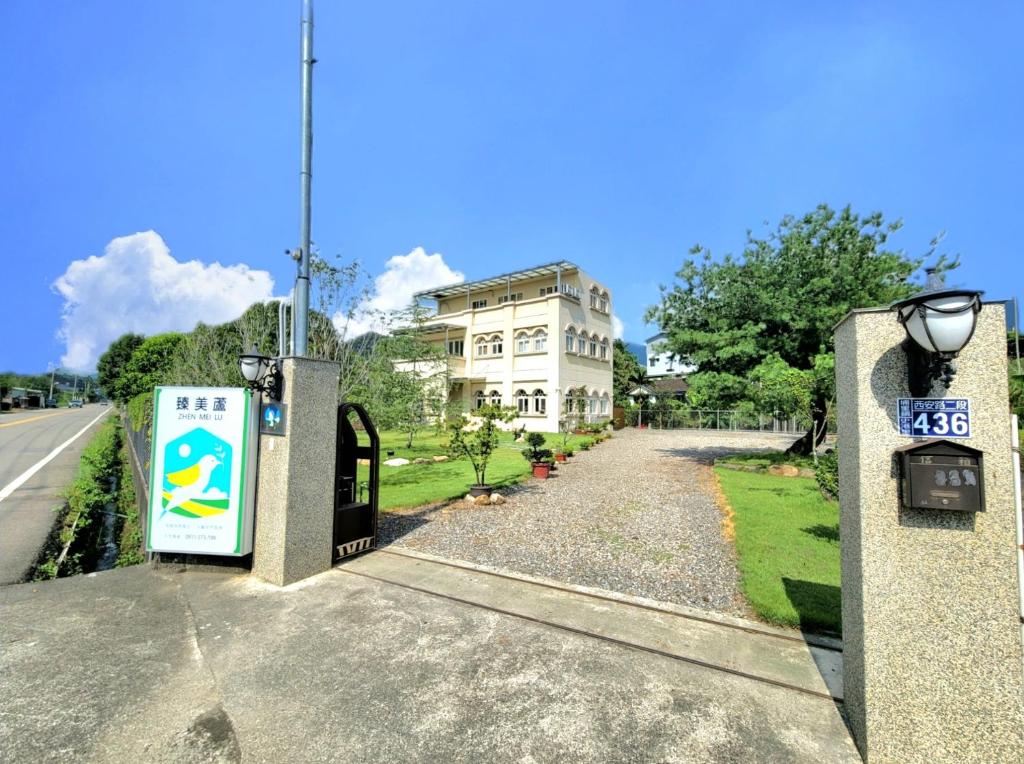 臻美蘆villa包棟民宿