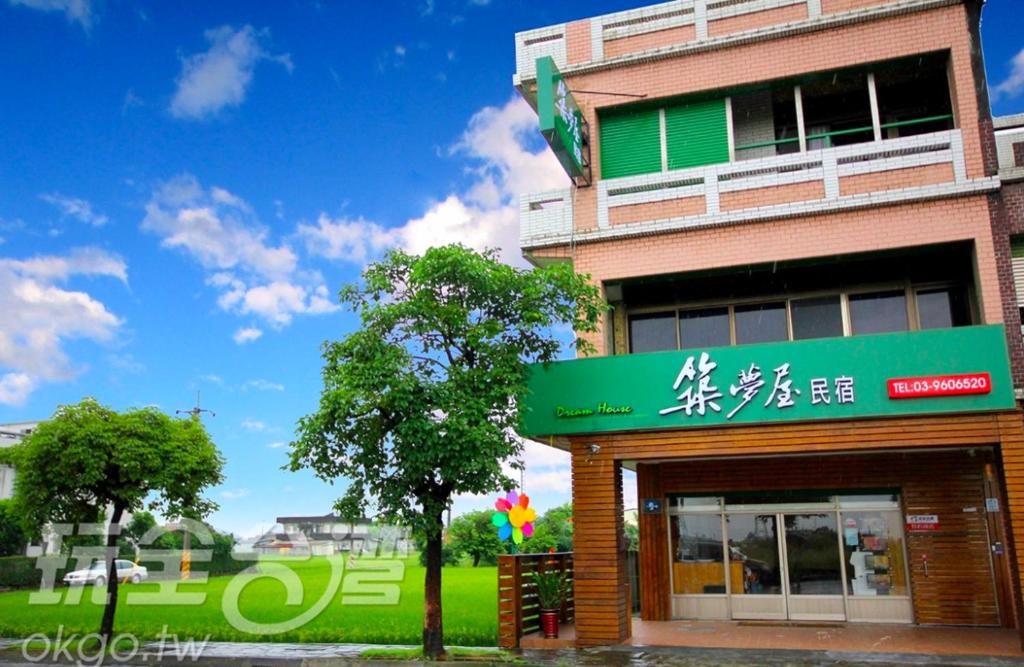 築夢屋民宿