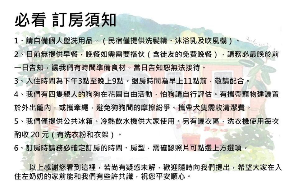 太麻里左奶奶的家